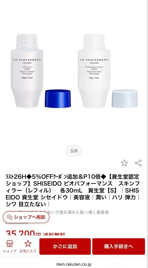 SHISEIDO ビオパフォーマンス　　　　　　　　スキンフィラー（レフィル）