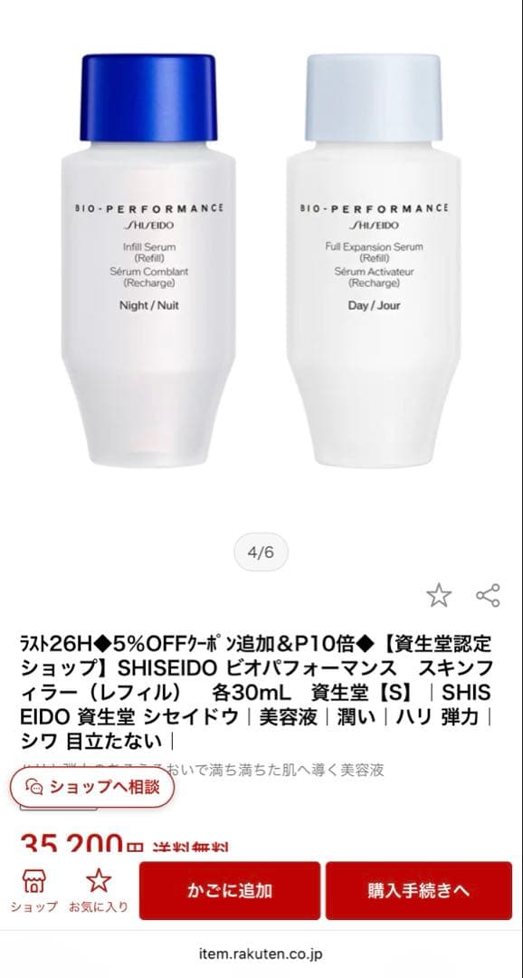 SHISEIDO ビオパフォーマンス　　　　　　　　スキンフィラー（レフィル）