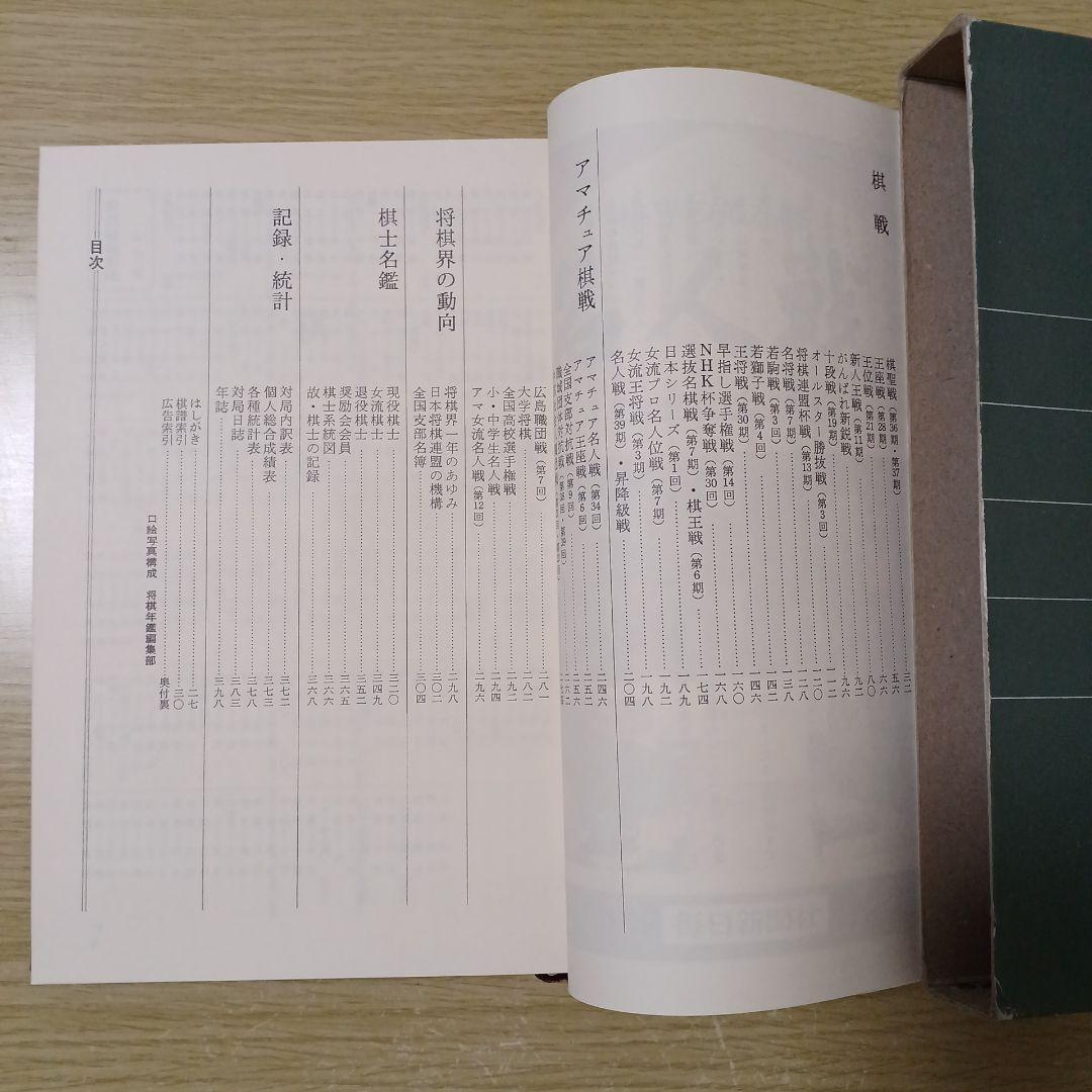 将棋　将棋年鑑　５冊セット