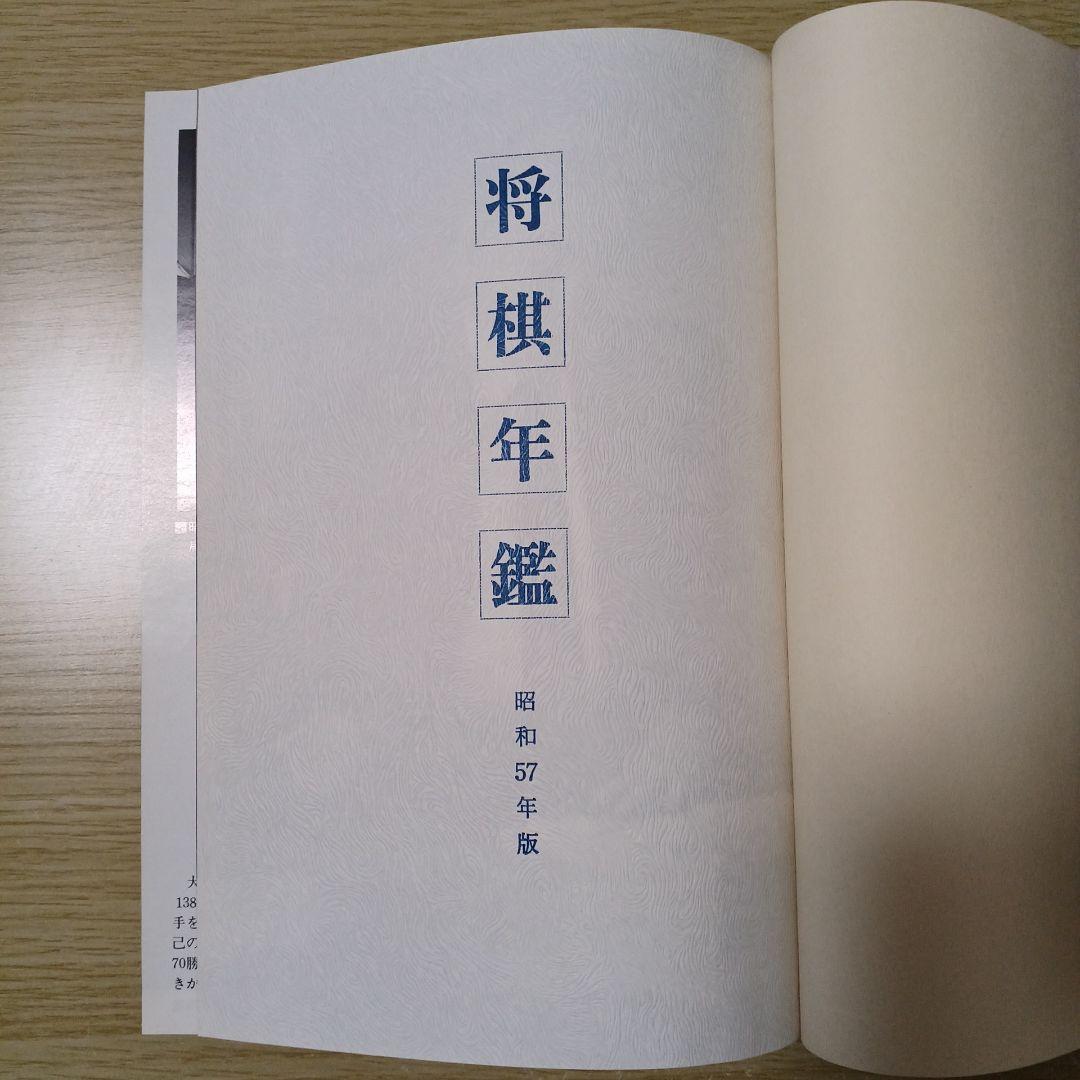 将棋　将棋年鑑　５冊セット