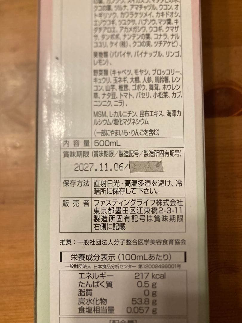 MANAマナ酵素3本　ファスティング　マナ酵素　カラ酵素賞味期限2027年11月