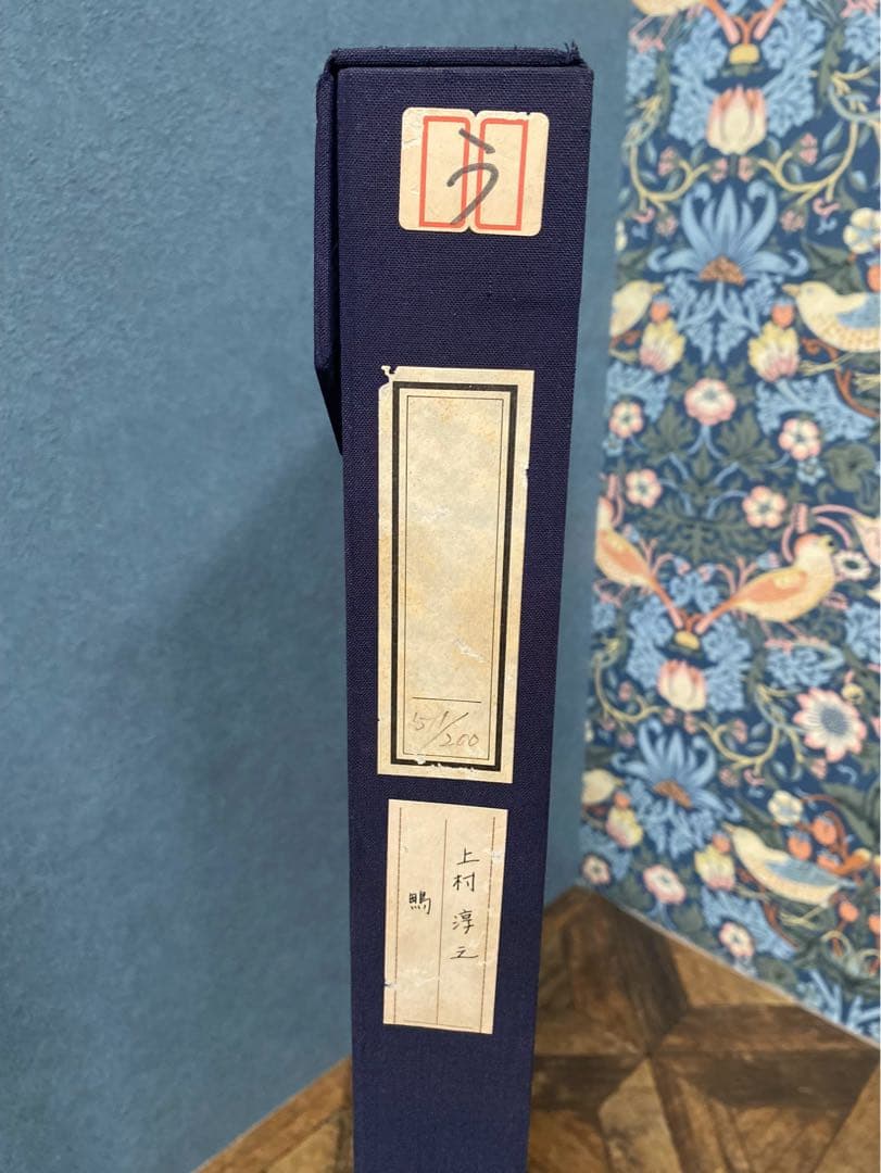 上村淳之 鴨 日本画 花鳥画 リトグラフ