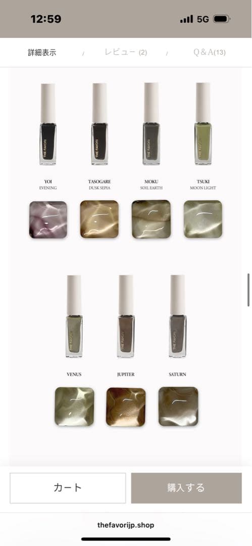 THE FAVORI NATURE EDITION ネイルカラーセット