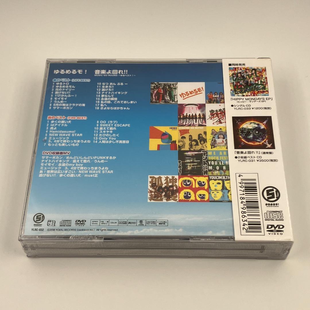 新品 ゆるめるモ! 音楽よ回れ!! MUSIC GO ROUND～ゆるベスト!～