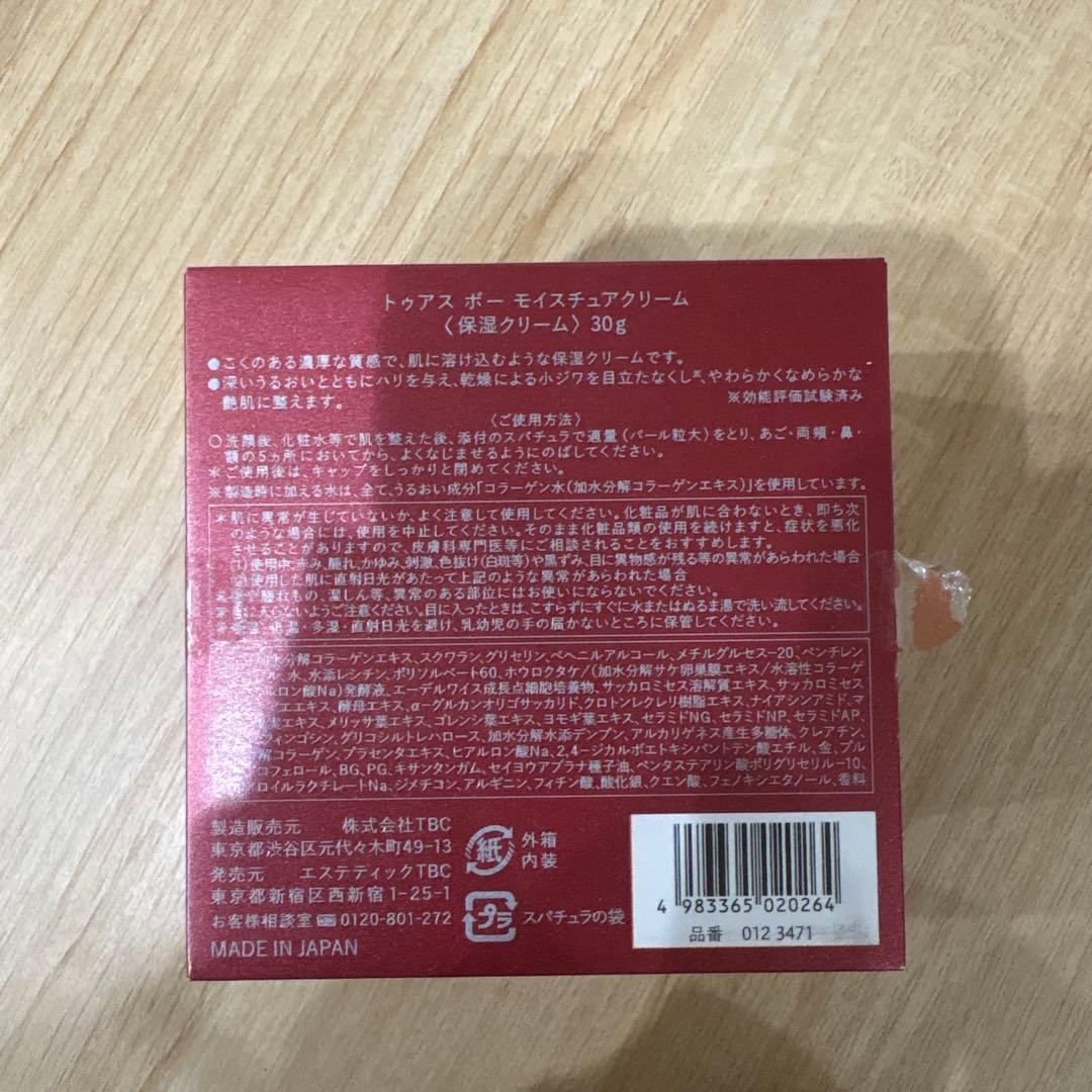TÓUS BEAUX モイスチャークリーム TBC