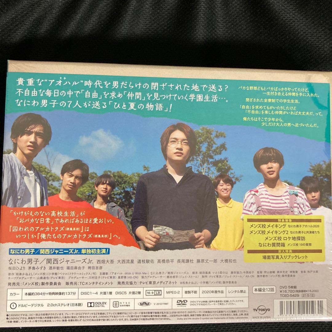 なにわ男子メンズ校 DVD-BOX〈5枚組〉