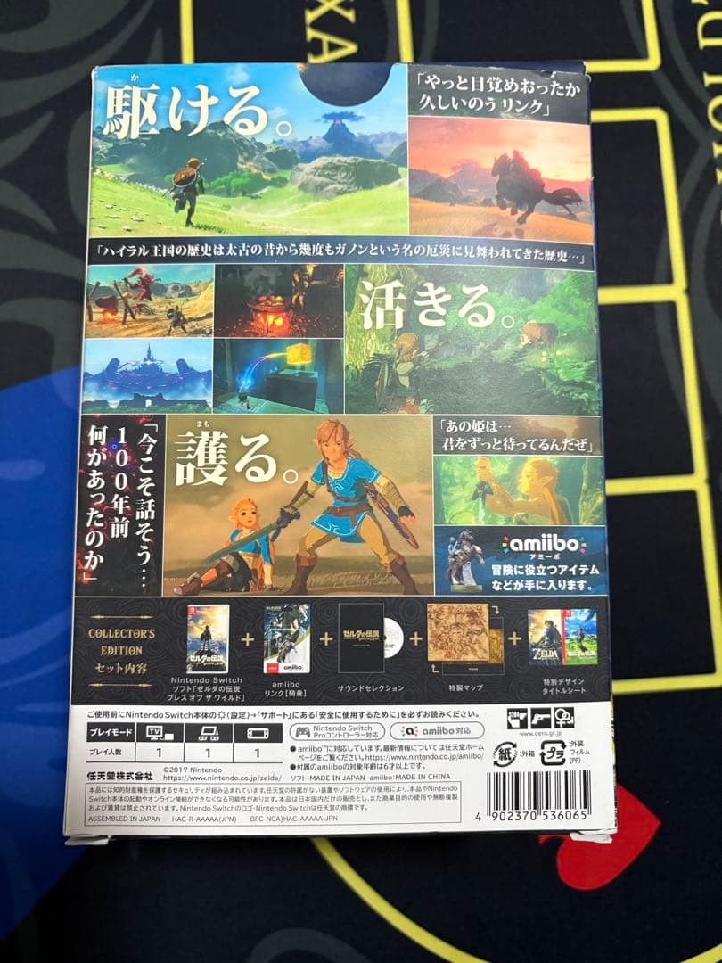 ゼルダの伝説 ブレスオブザワイルド コレクターズエディション