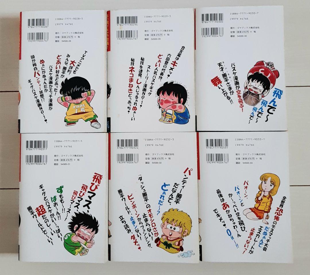 ダッシュ勝平 全6巻 こんな漫画が読みたかったシリーズ 全て初版第1刷