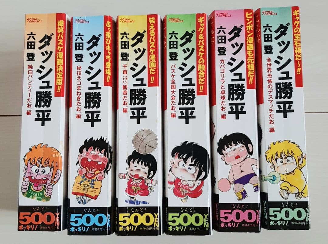 ダッシュ勝平 全6巻 こんな漫画が読みたかったシリーズ 全て初版第1刷