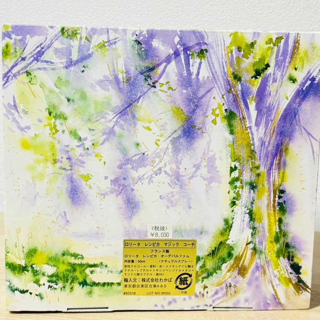 新品未使用 ロリータレンピカ マジックコーチ 50ml