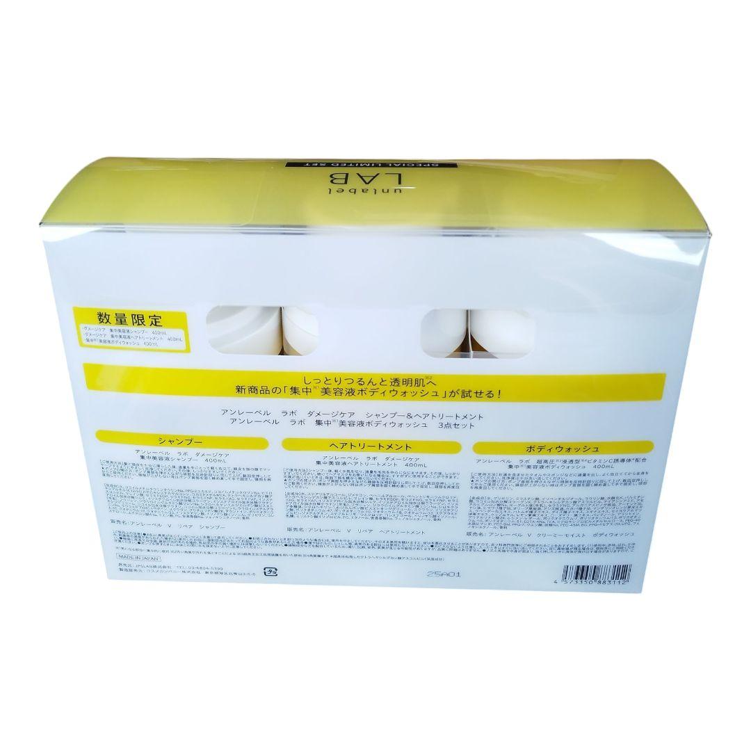 アンレーベルラボ Vリペア シャンプー＆トリートメント&ボディウォッシュ　10箱