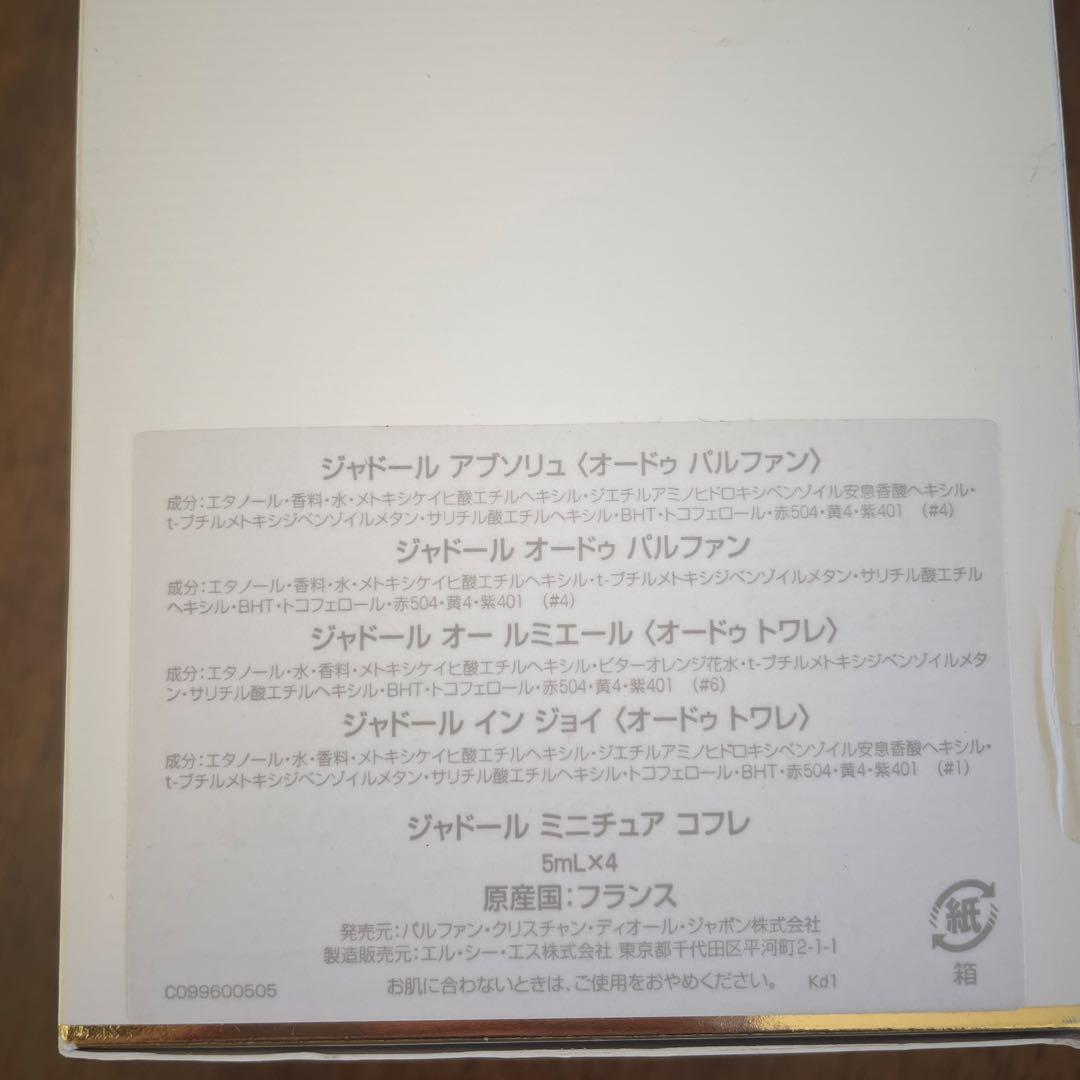 DIOR香水 4個セット