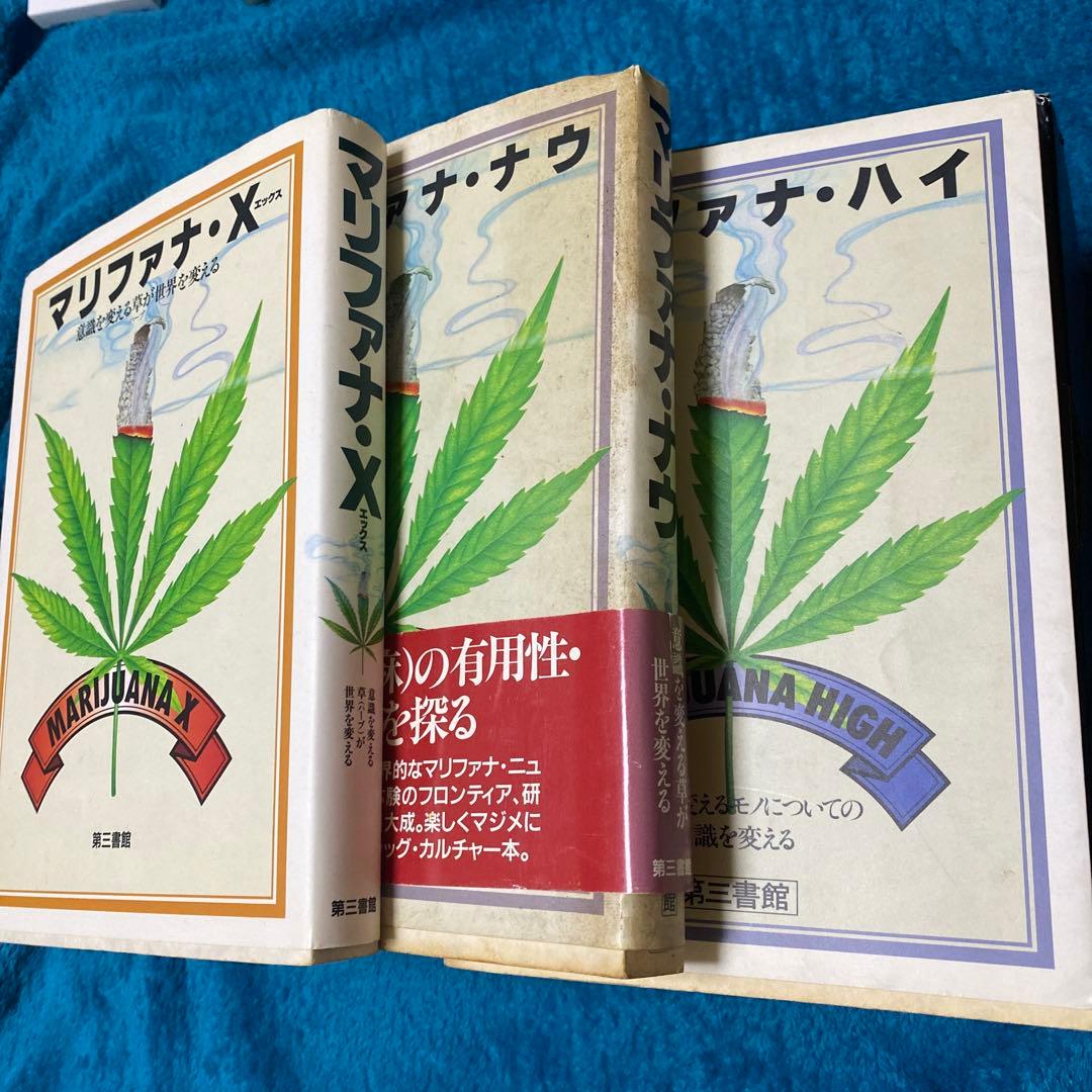 マリファナ・ナウ　ハイ　X
