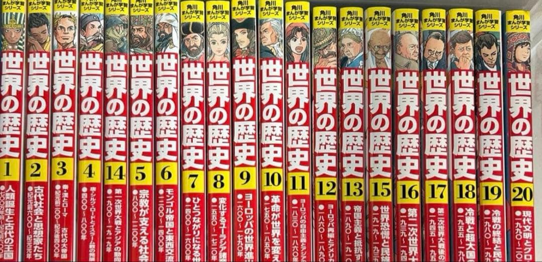 角川まんが学習シリーズ　世界の歴史　全20巻定番セット