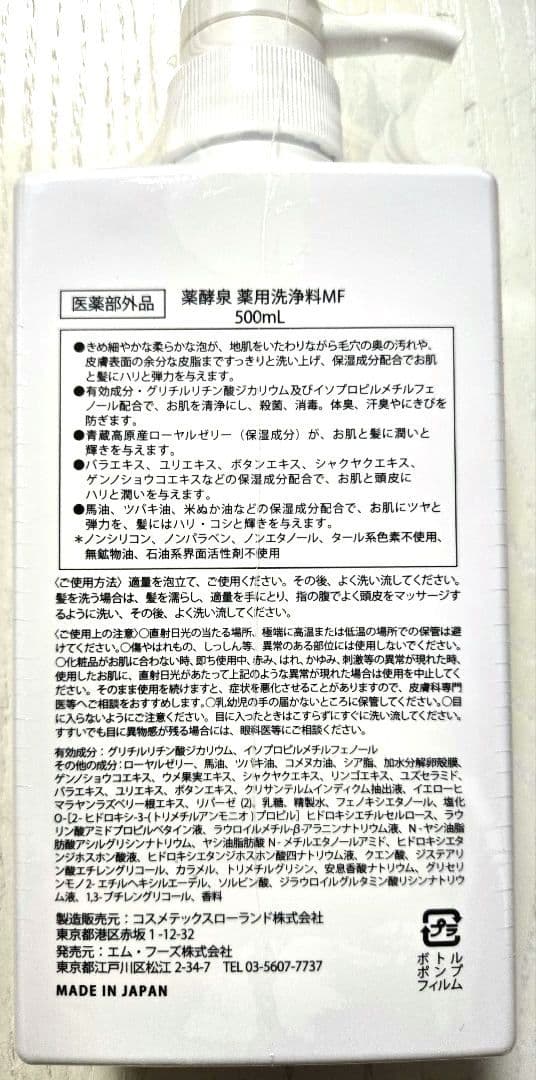薬酵泉全身洗浄料500ml × 8本