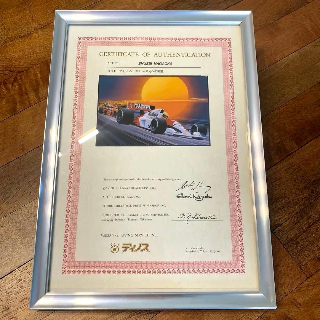 アイルトンセナ 認証付きアート