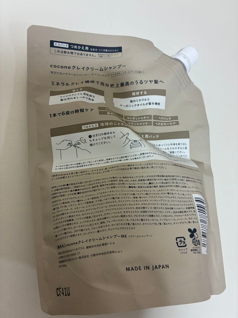 新品未使用品 cocone クリームシャンプー 本体＋詰め替え4点 計5点まとめ