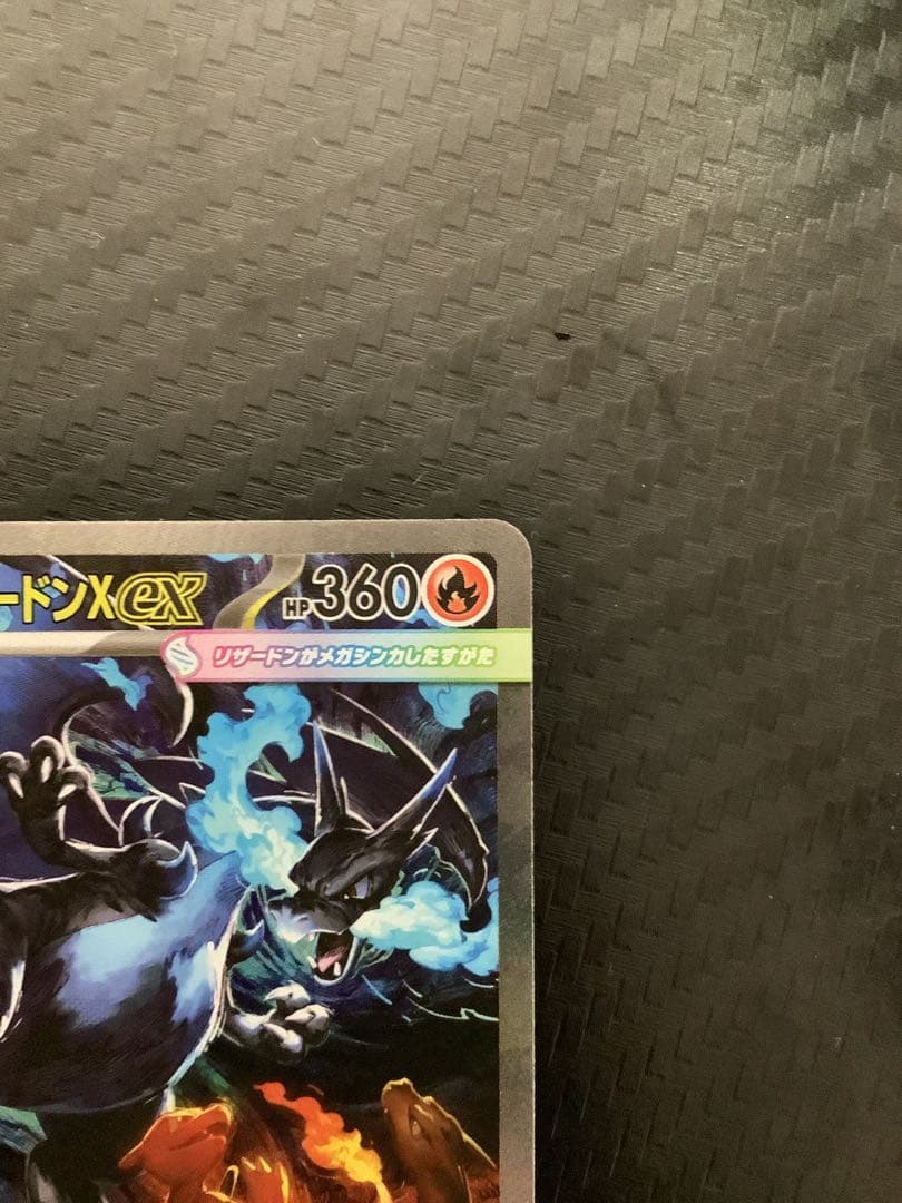 【超美品】ポケカ メガリザードンX ex SAR
