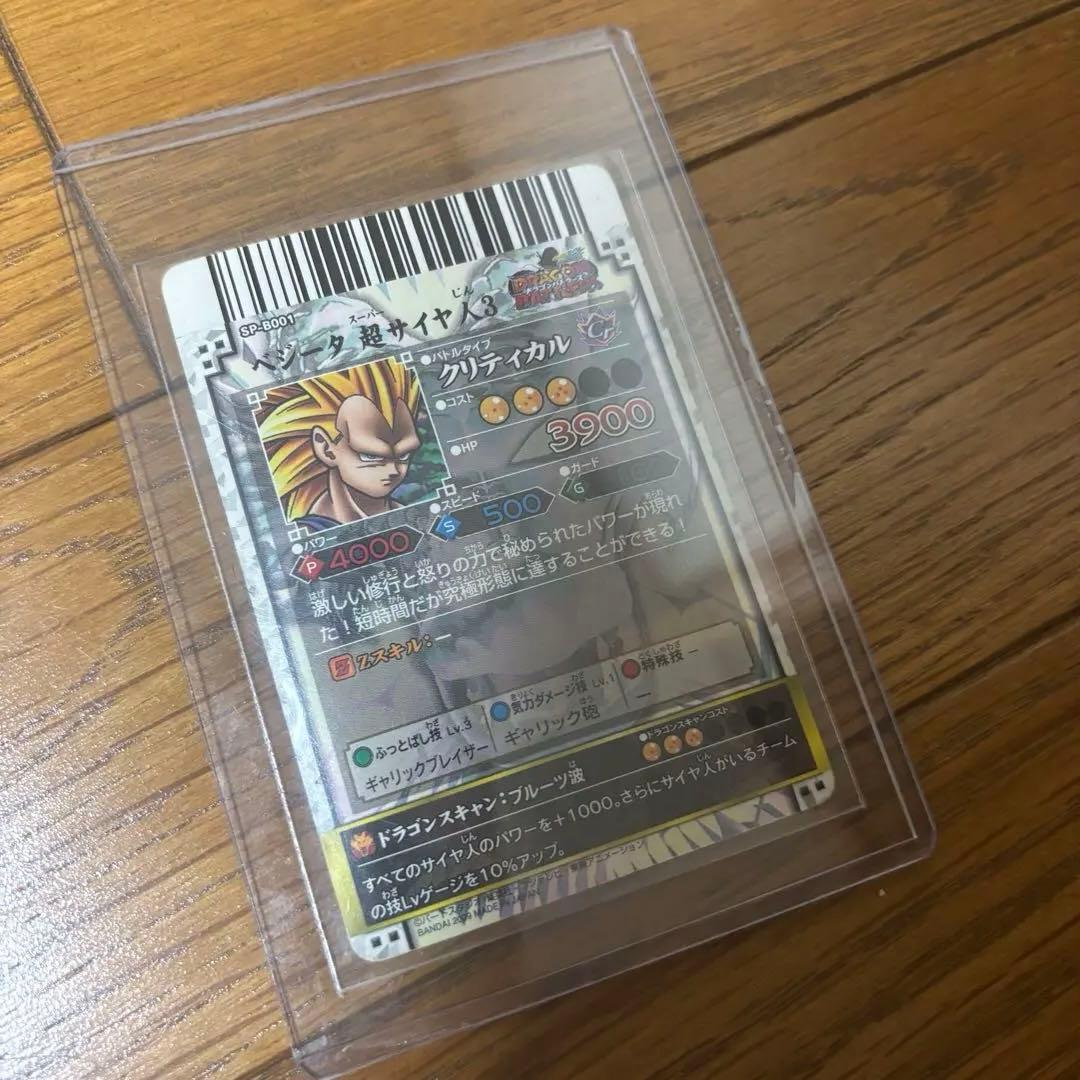 ドラゴンバトラーズ　ベジータ3 レアカード