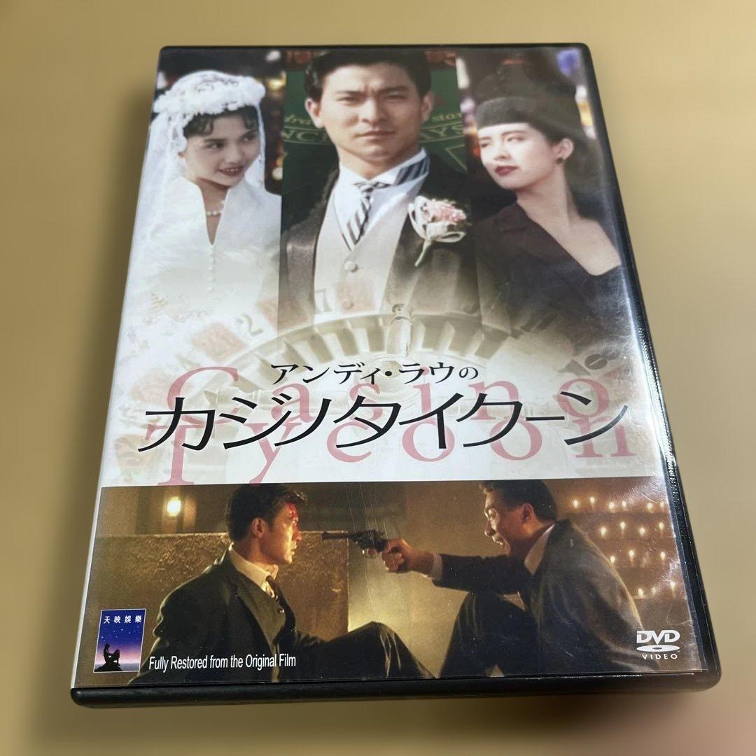 アンディ・ラウのカジノタイクーン('92香港)