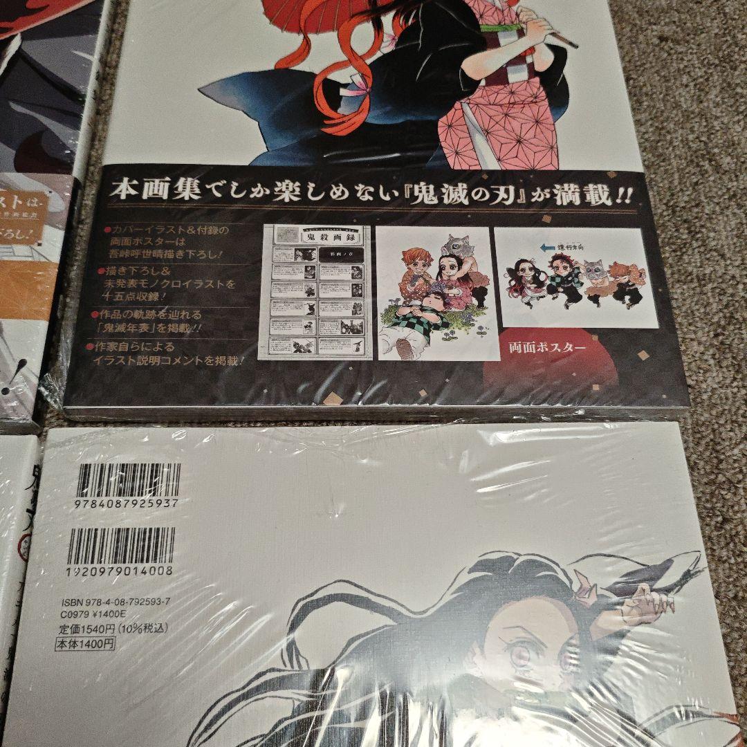 レア 未開封新品　アニメ「鬼滅の刃」イラスト記録集 壱弐参+幾星霜 セット
