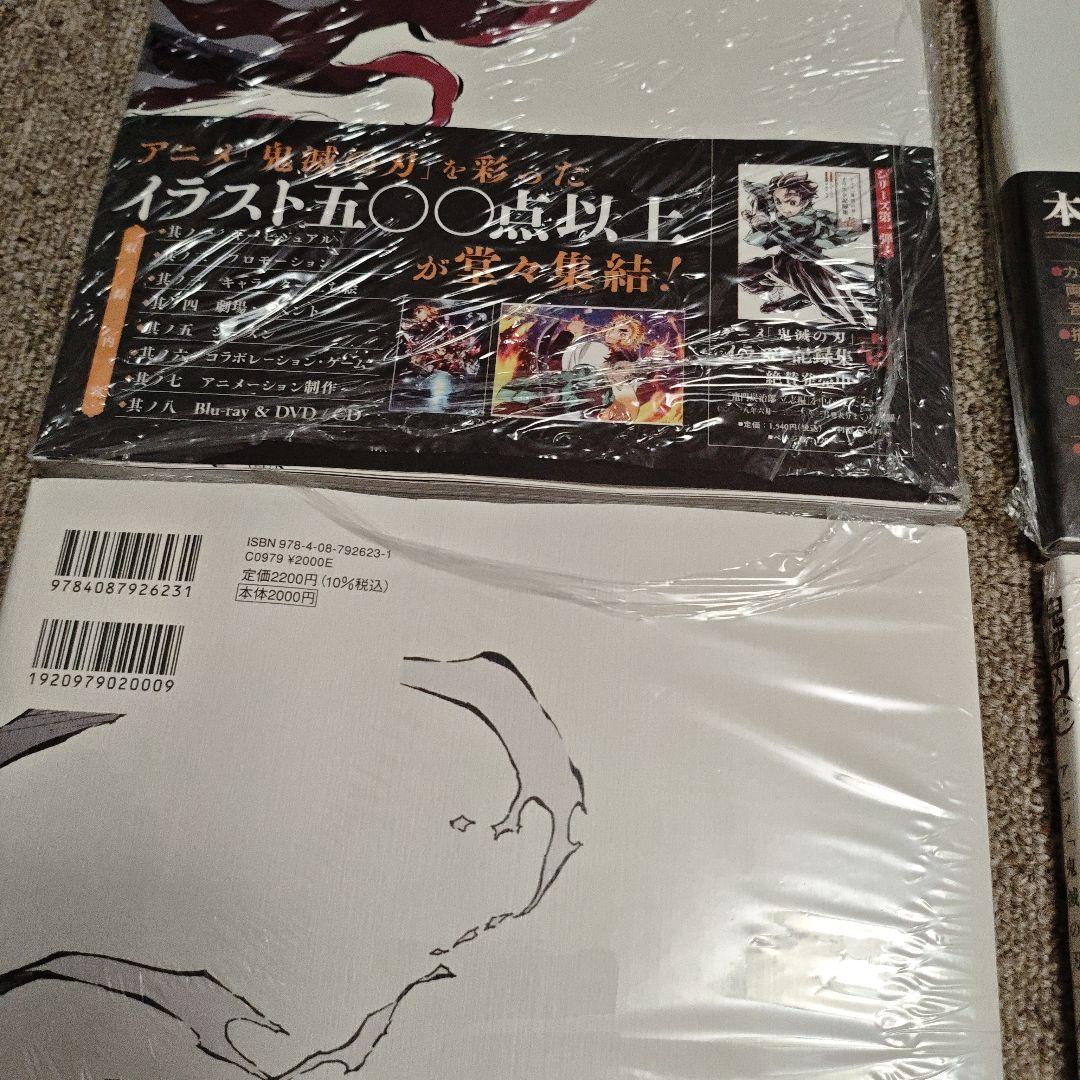 レア 未開封新品　アニメ「鬼滅の刃」イラスト記録集 壱弐参+幾星霜 セット
