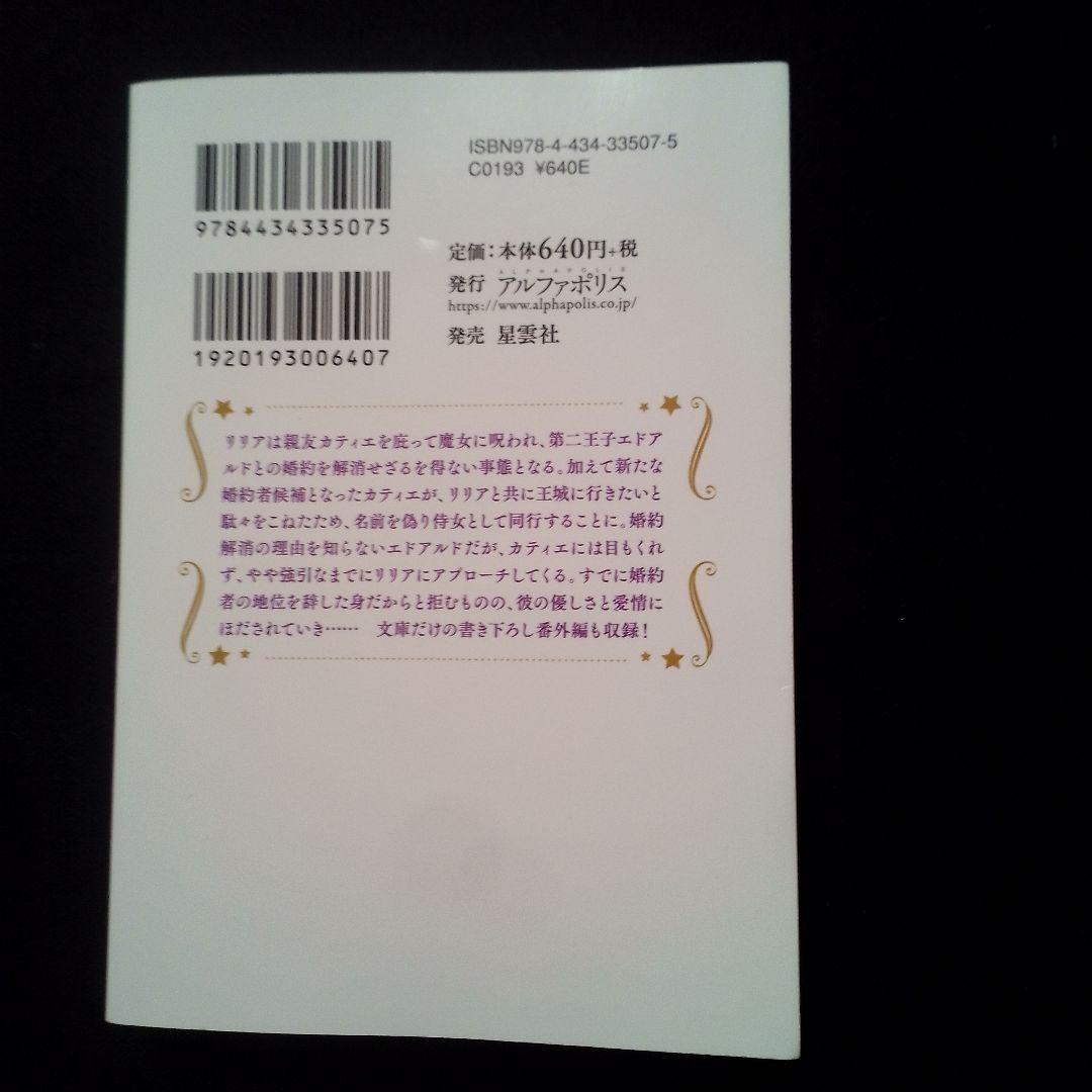 TL小説　ヴァニラ文庫　ノーチェ文庫　ティアラ文庫　ソーニャ文庫　ハニー文庫