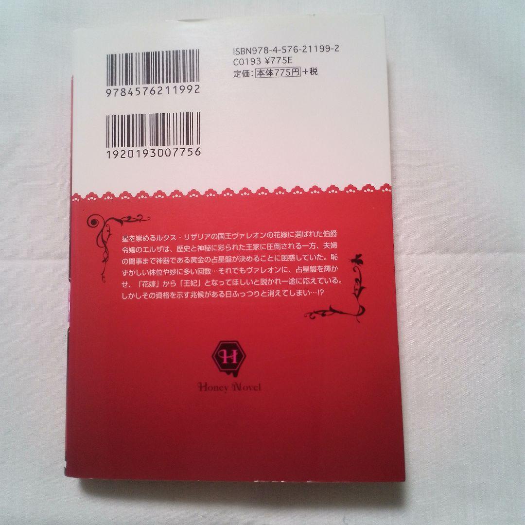 TL小説　ヴァニラ文庫　ノーチェ文庫　ティアラ文庫　ソーニャ文庫　ハニー文庫
