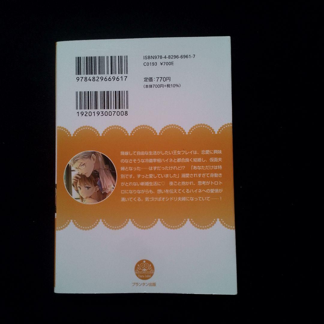 TL小説　ヴァニラ文庫　ノーチェ文庫　ティアラ文庫　ソーニャ文庫　ハニー文庫