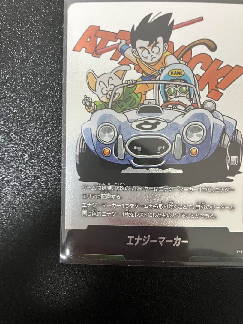 ドラゴンボール エナジーマーカー 銀 E-81 など4枚