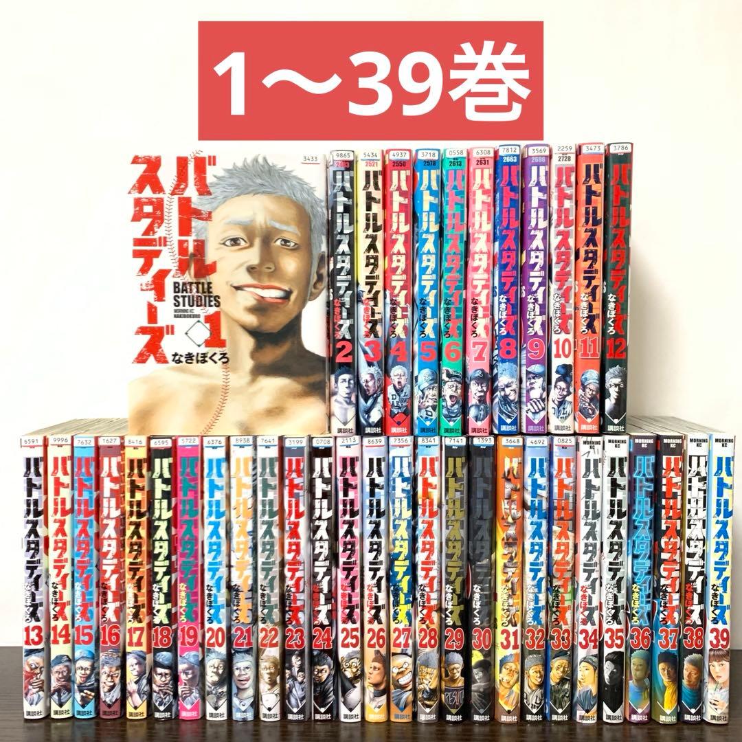 バトルスタディーズ　非全巻（1〜39巻)セット