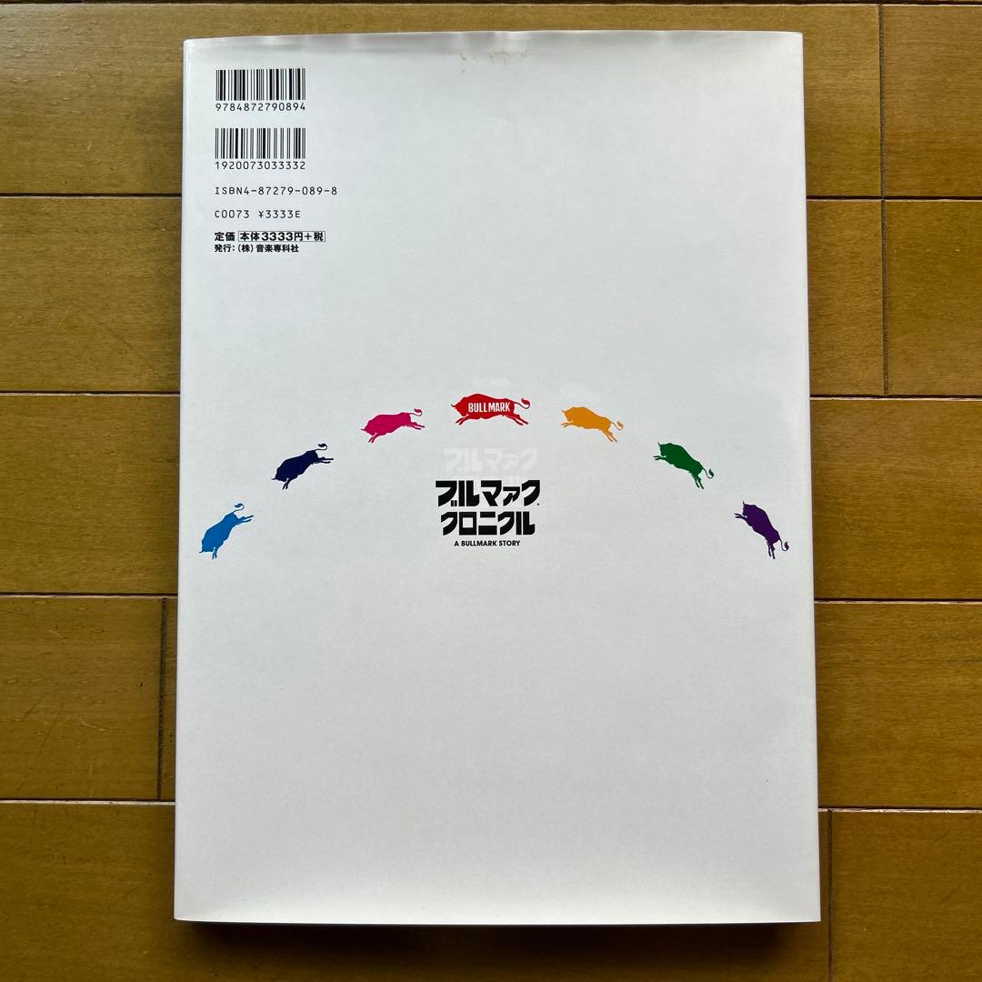 ブルマァク・クロニクル 玩具人生デラックス