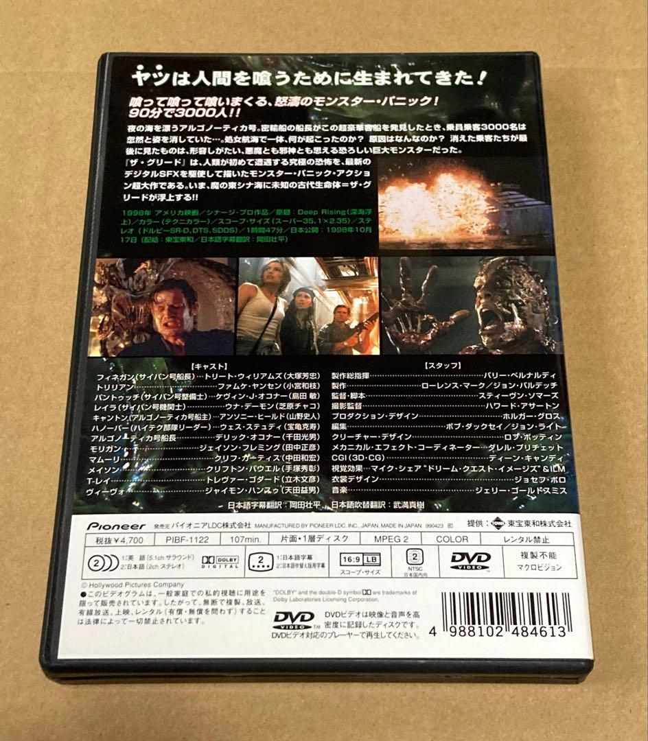 ザ・グリード 廃盤DVD