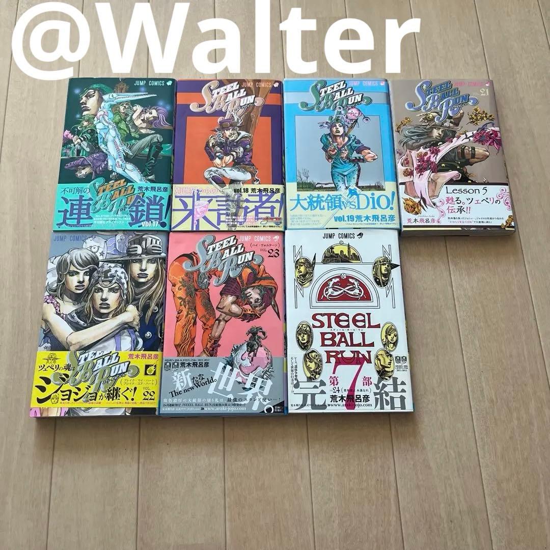 ジョジョ スティールボールラン 全巻 初版 帯付きあり