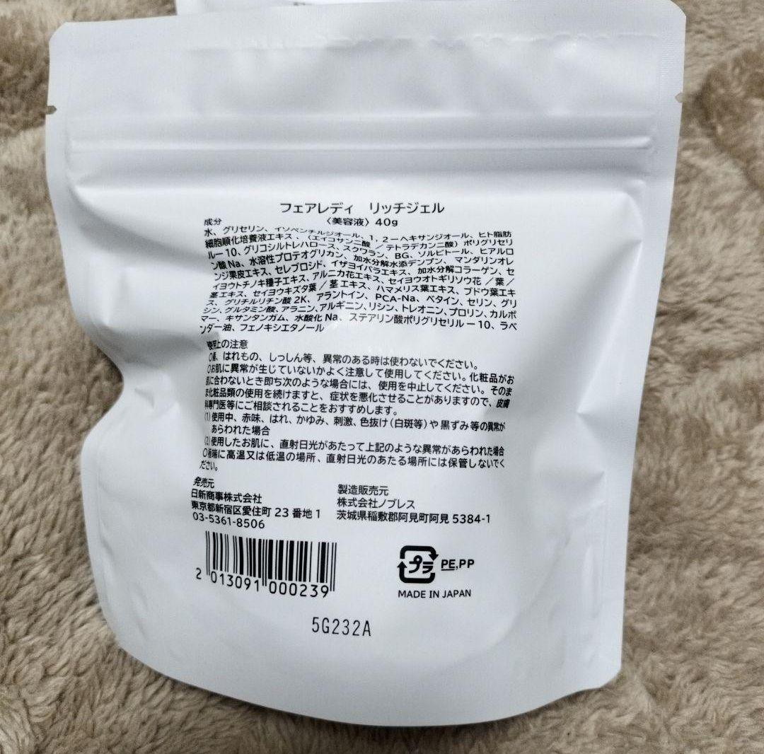 リフウェル　フェアレディリッチジェル