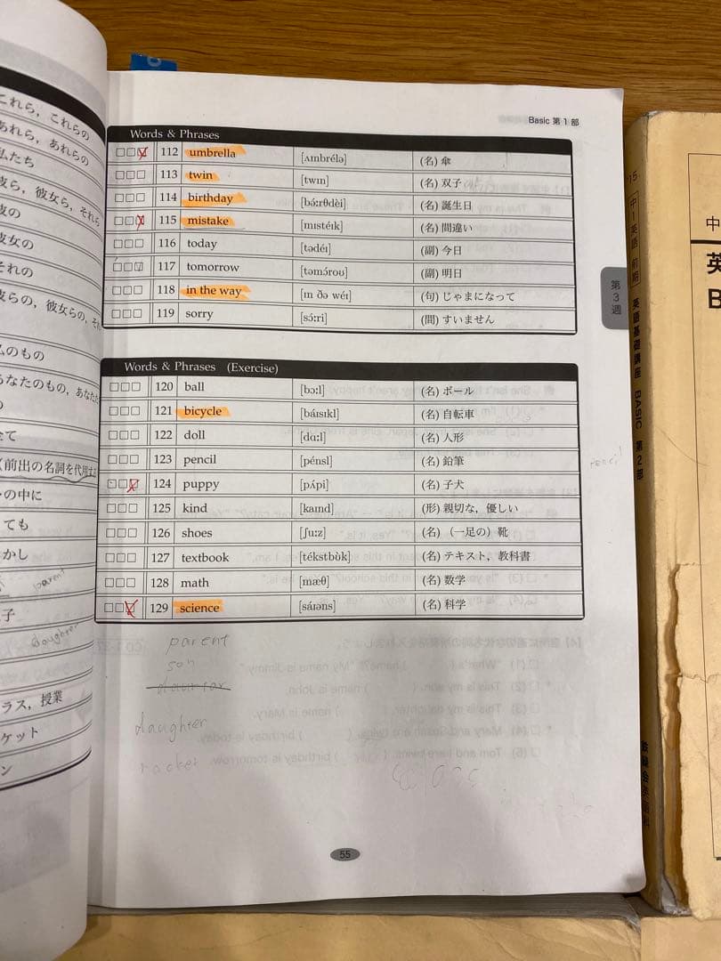 鉄緑会中一英語基礎講座 BASIC第1.2.3.4部 CD付き