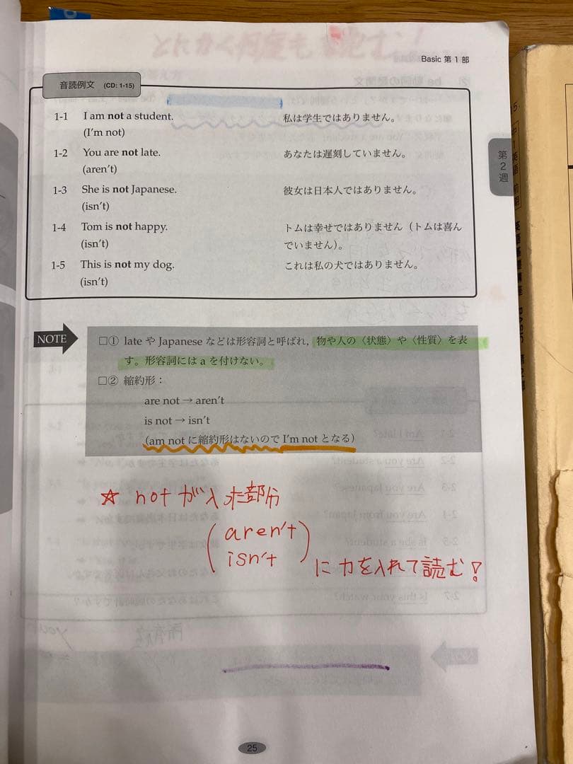 鉄緑会中一英語基礎講座 BASIC第1.2.3.4部 CD付き