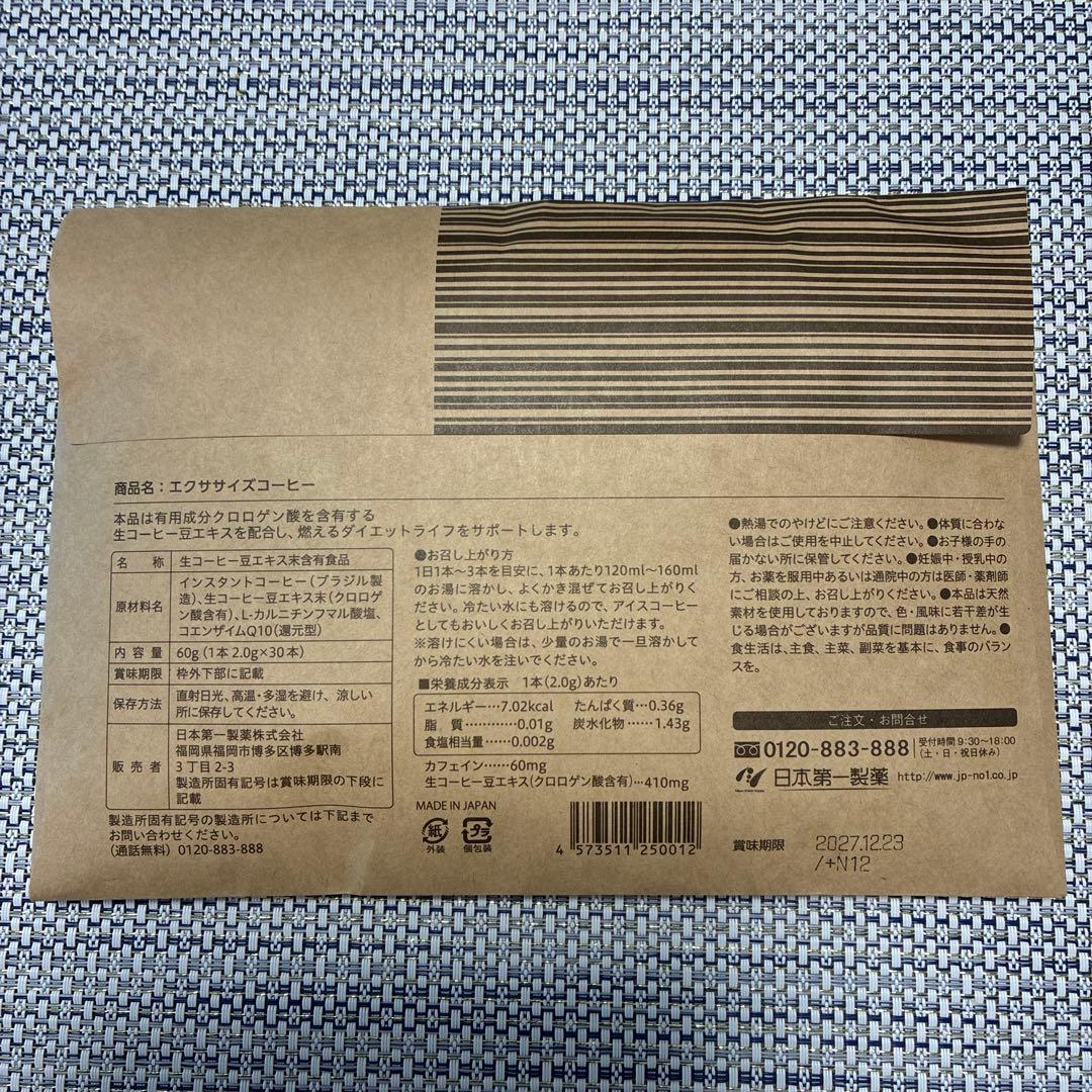 【新品】エクササイズコーヒー　ブラジルコーヒー30本入り 8袋