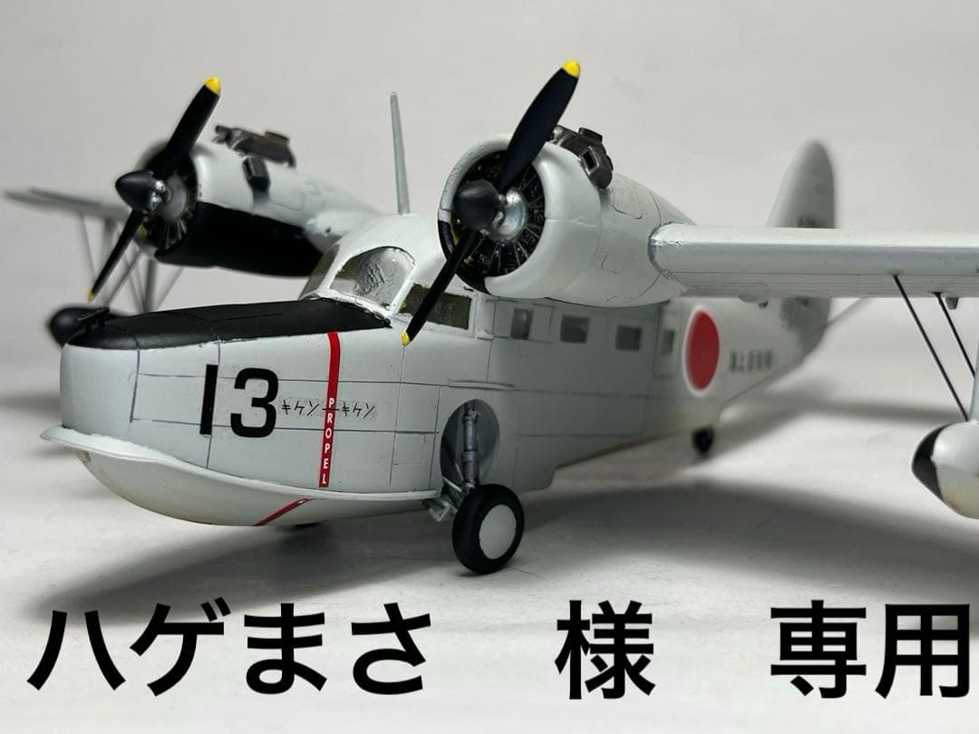 ソード 1/72 グラマンG-21グース　（完成品）