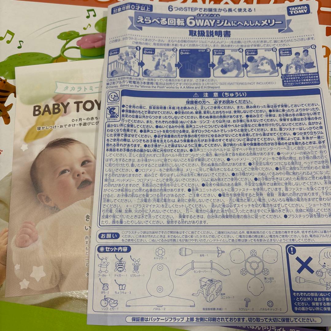 【完品】　プーメリー　くまのプーさん　へんしんメリー　電池つき