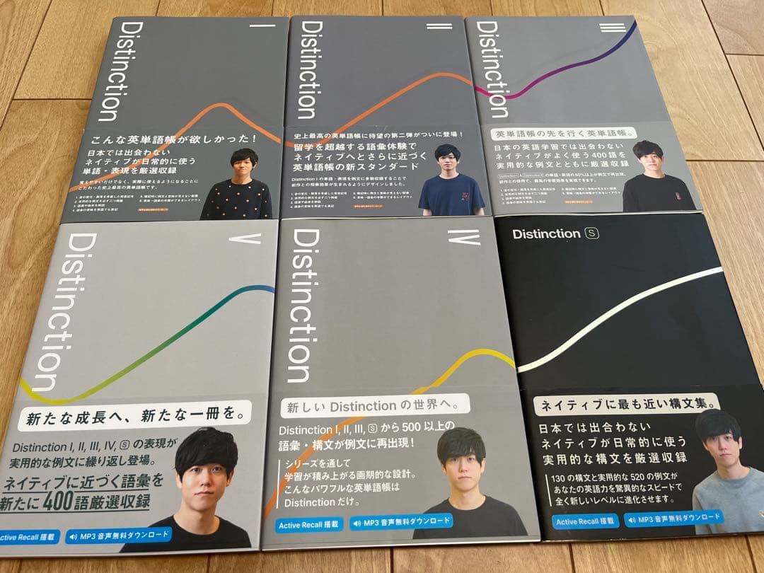 Distinction 6冊セット