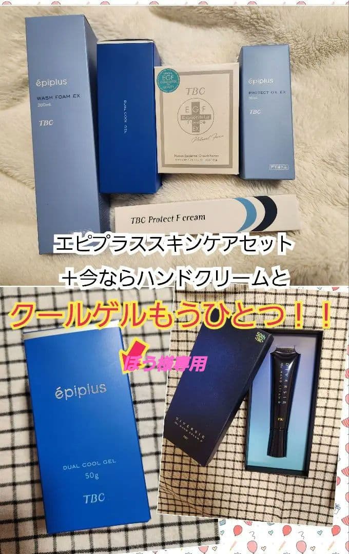 エピプラス スキンケア セット 正規品 エステ TBC 5品セット