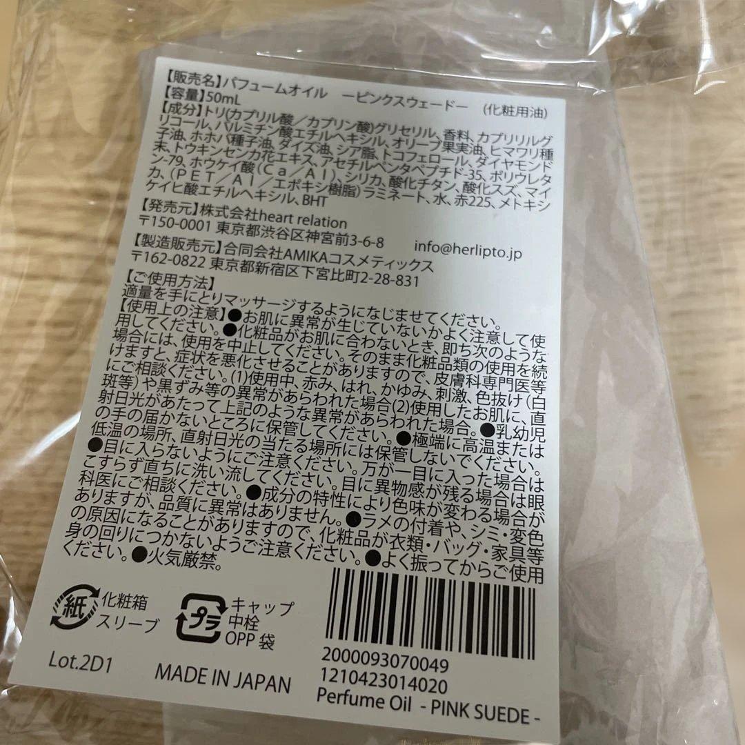 PINK SUEDE & NUDE FLOWER 香水セット ハーリップトゥ