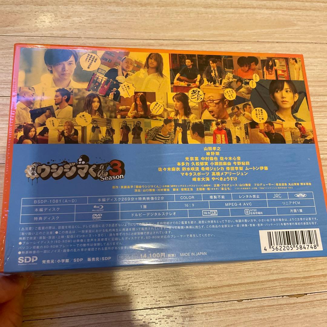 闇金ウシジマくん Season3Blu-rayBOX　山田孝之　綾野剛　中村倫也