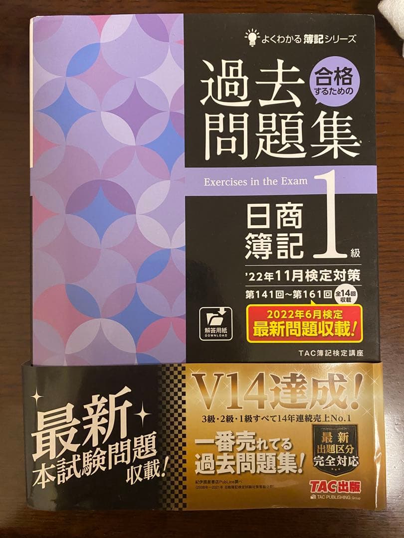 簿記の教科書・問題集・過去問題集セット