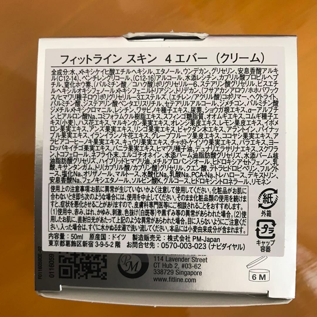 フィットライン　Fit Line フォーエバー　スキンセット新品未使用4エバー