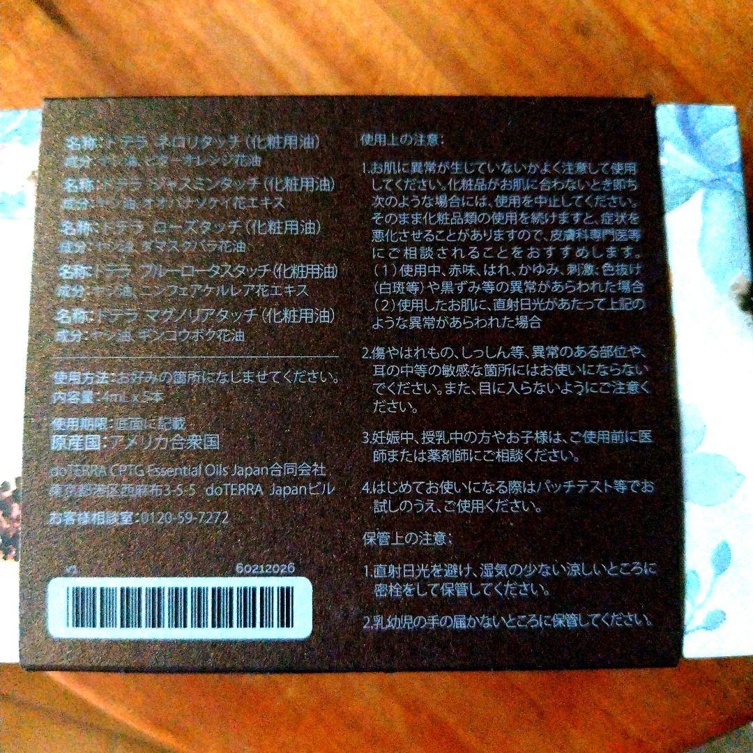 doTERRA Touchシリーズ エッセンシャルオイル 5本セット