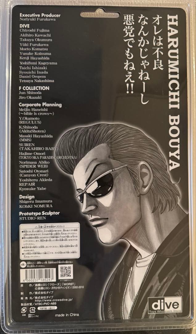 クローズ & ワースト FBG 鈴蘭 坊屋春道 フィギュア