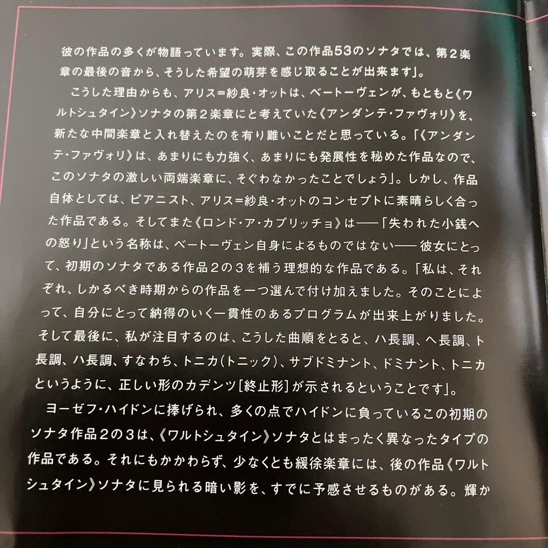 【湯けむり】アリス＝紗良・オット／ベートーヴェン：ピアノ・ソナタ第21番他