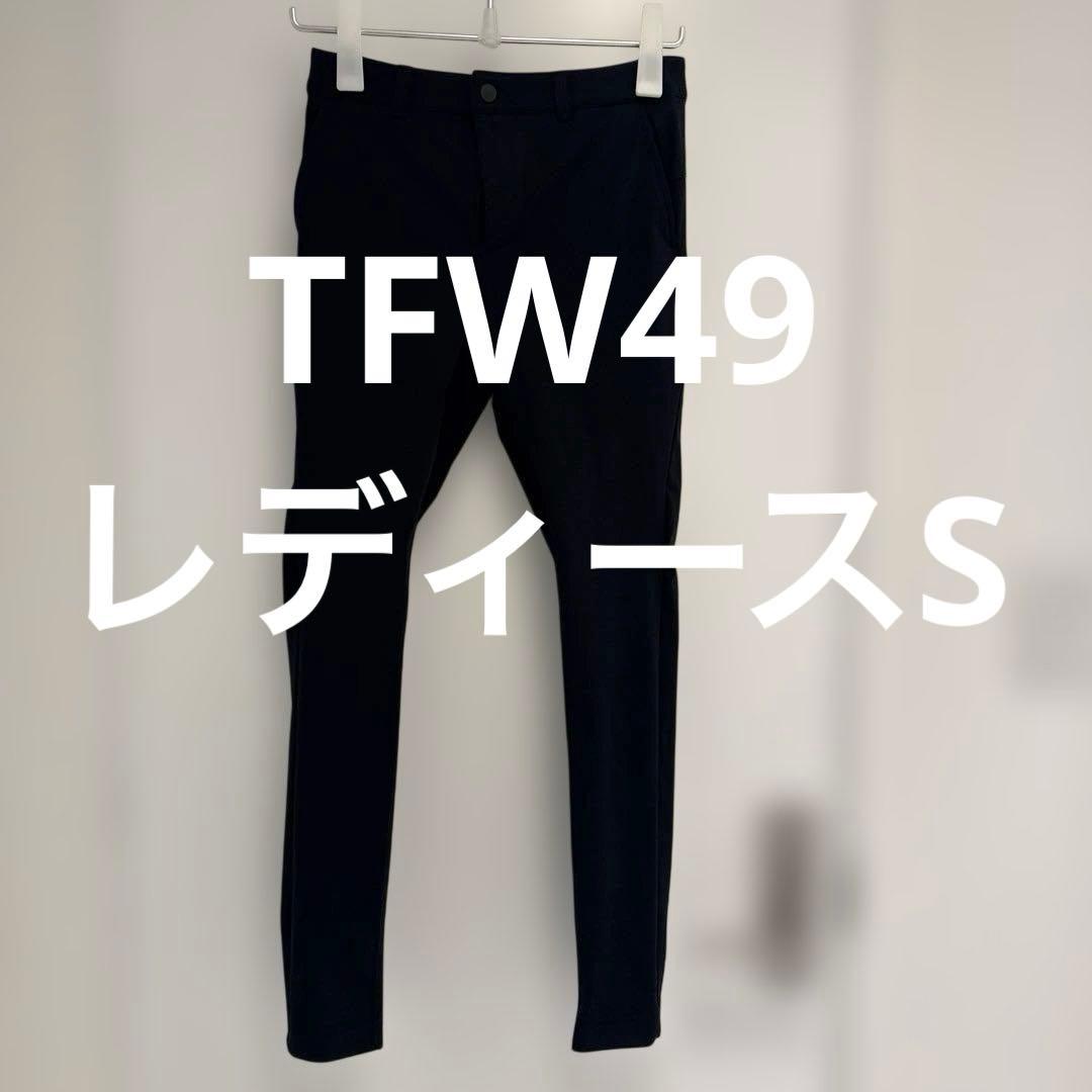 TFW49 レディースパンツ S
